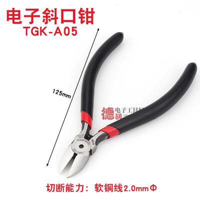 电5子口钳TGKA0业工剪钳电电工斜斜ZLE嘴钳5寸
