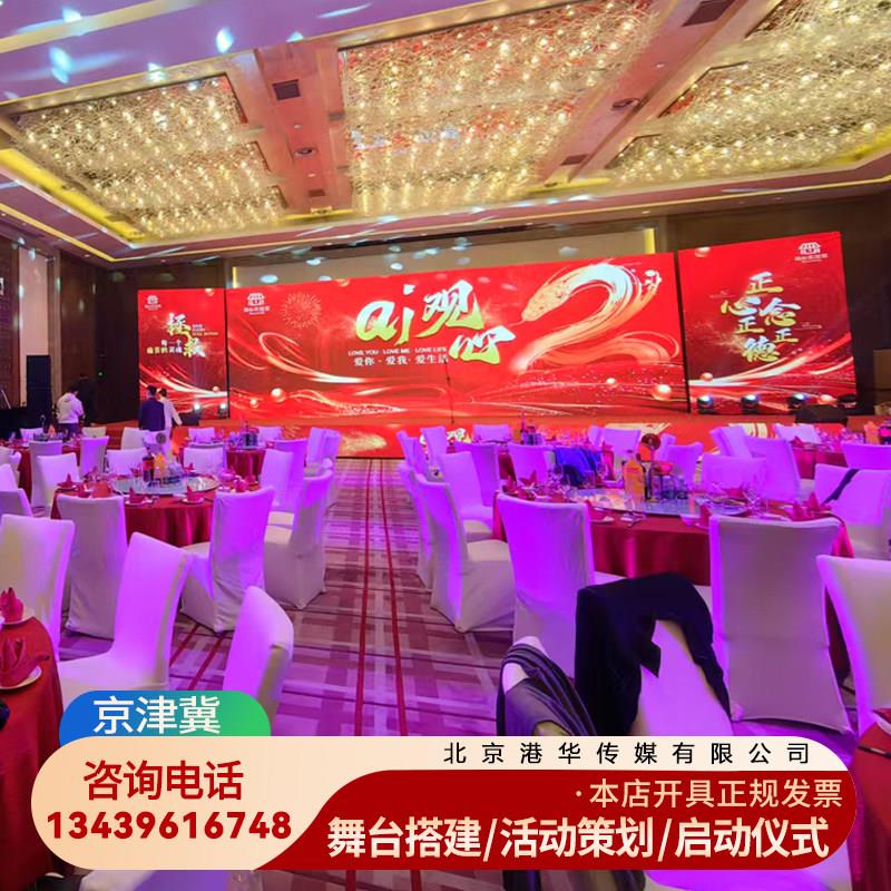 北京舞台搭建桁架会议年会LED显示屏灯光音响出租赁木板背景板搭