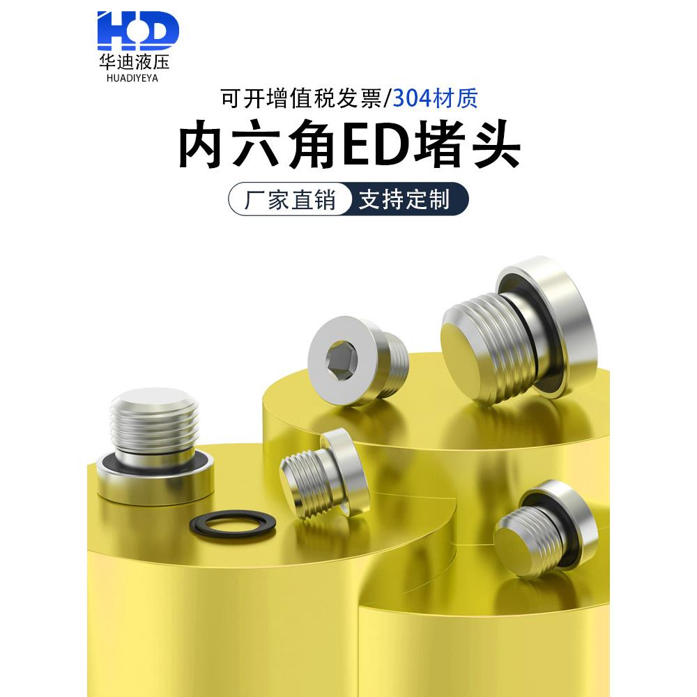 304不锈钢ED堵头内六角带边丝堵螺塞闷头螺堵密封圈螺堵1/8M10M12