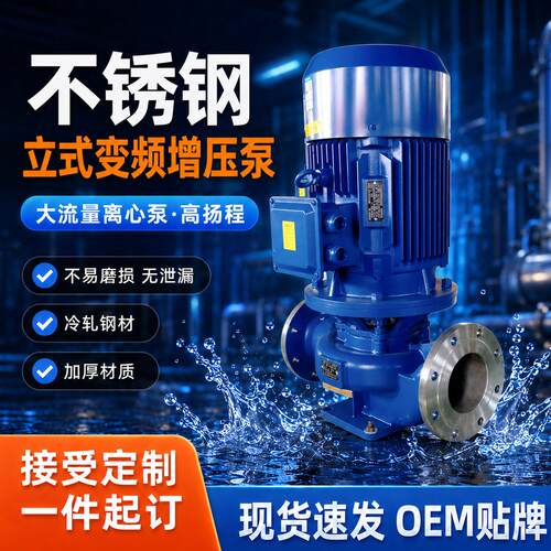 不锈钢立式变频压泵TD100循环供水管道泵便拆式南方级离心泵