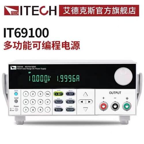HTEC艾德克I0斯可编程开关直流稳压可调电源供应器电子IT6900系列