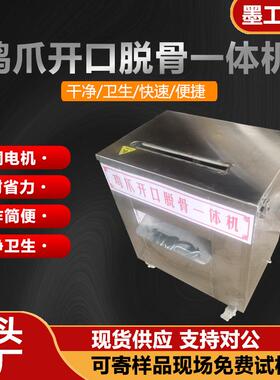 无骨鸡爪开口去骨一体机商用鸡脚鸭掌去骨机鸡爪开口脱骨一体机