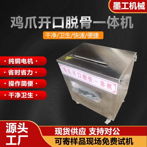 无骨鸡爪开口去骨一体机商用鸡脚鸭掌去骨机鸡爪开口脱骨一体机