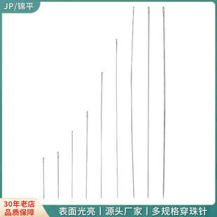 手缝针 厂家多规格特细穿珠针diy饰品串珠工具优质手工米珠串珠针
