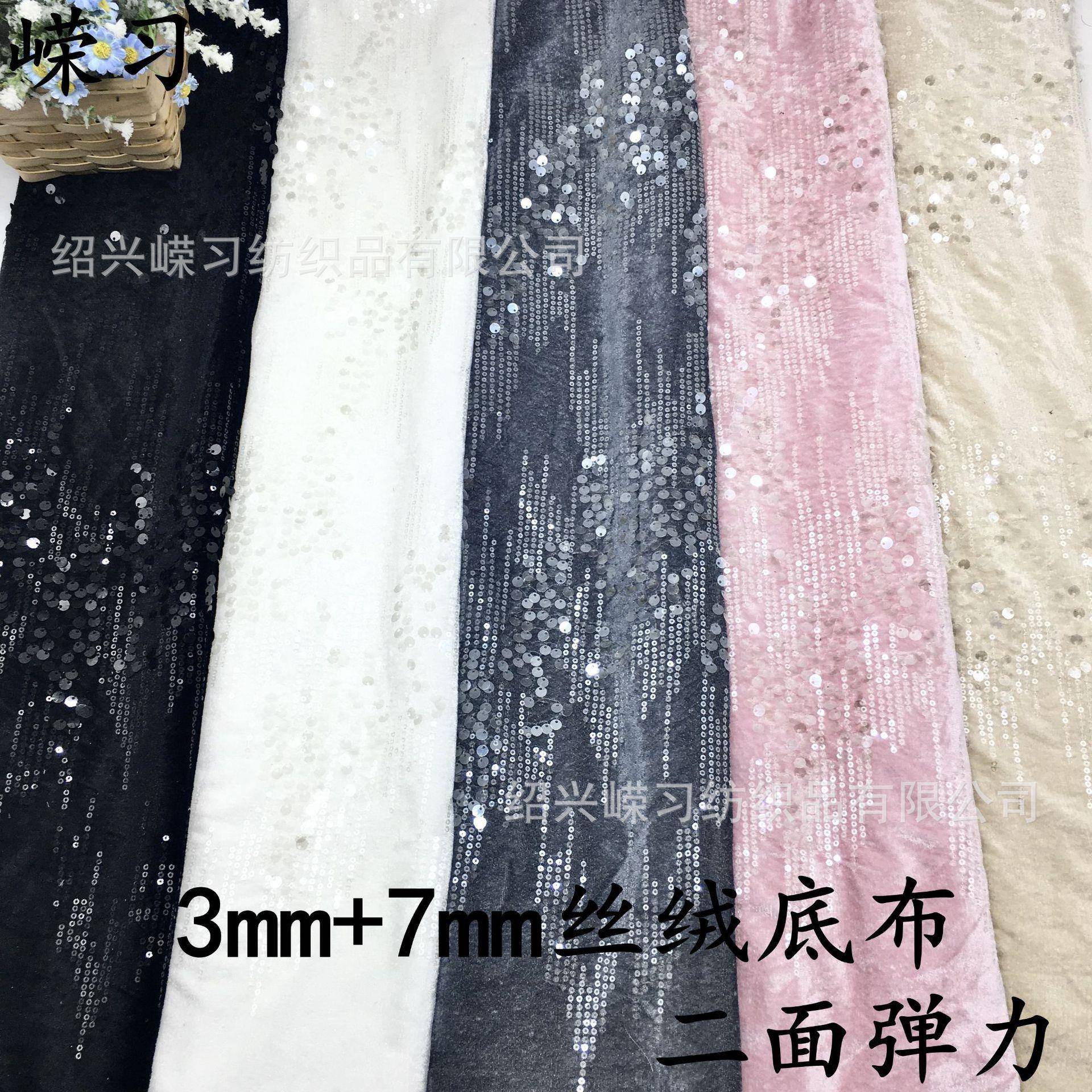 新款绒布7mm亮片面料竖条3mm珠片布舞台服羽绒服西装女装绣花布