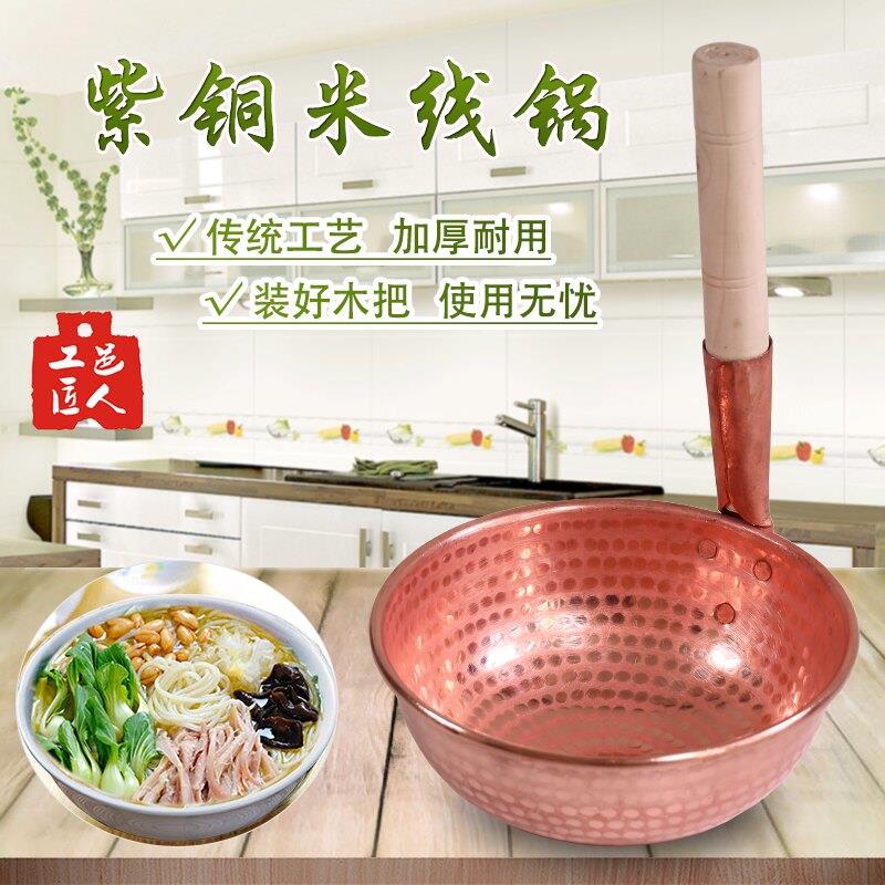 云南小锅米线用紫铜锅 餐厅小吃店米粉锅手工铜汤锅加厚燃气电磁