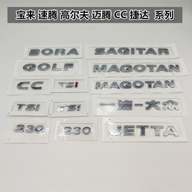 一汽捷达王golf速腾迈腾车标，bora车尾字母，标排量车贴380tsi亮银色