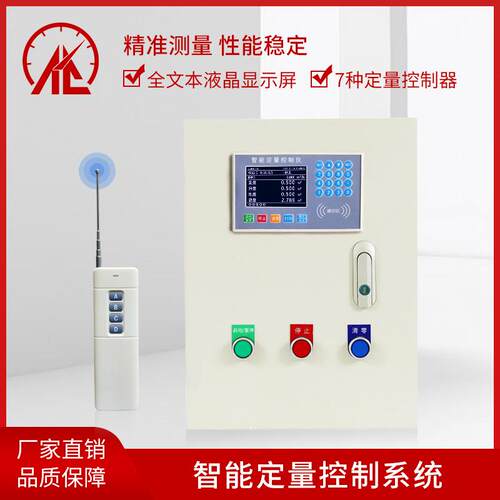 液体定量控制仪系统加水流量控制器加料定量控制箱遥控定量控制仪