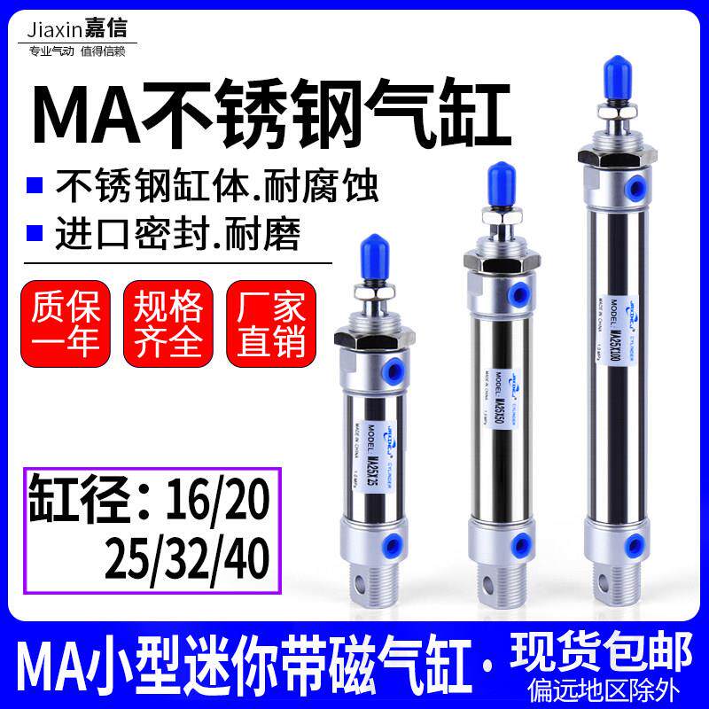 小型气动长行程不锈钢迷你气缸MA16/20/25/32/40X25*50X75X100SCA