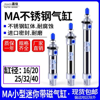 小型气动长行程不锈钢迷你气缸MA16/20/25/32/40X25*50X75X100SCA