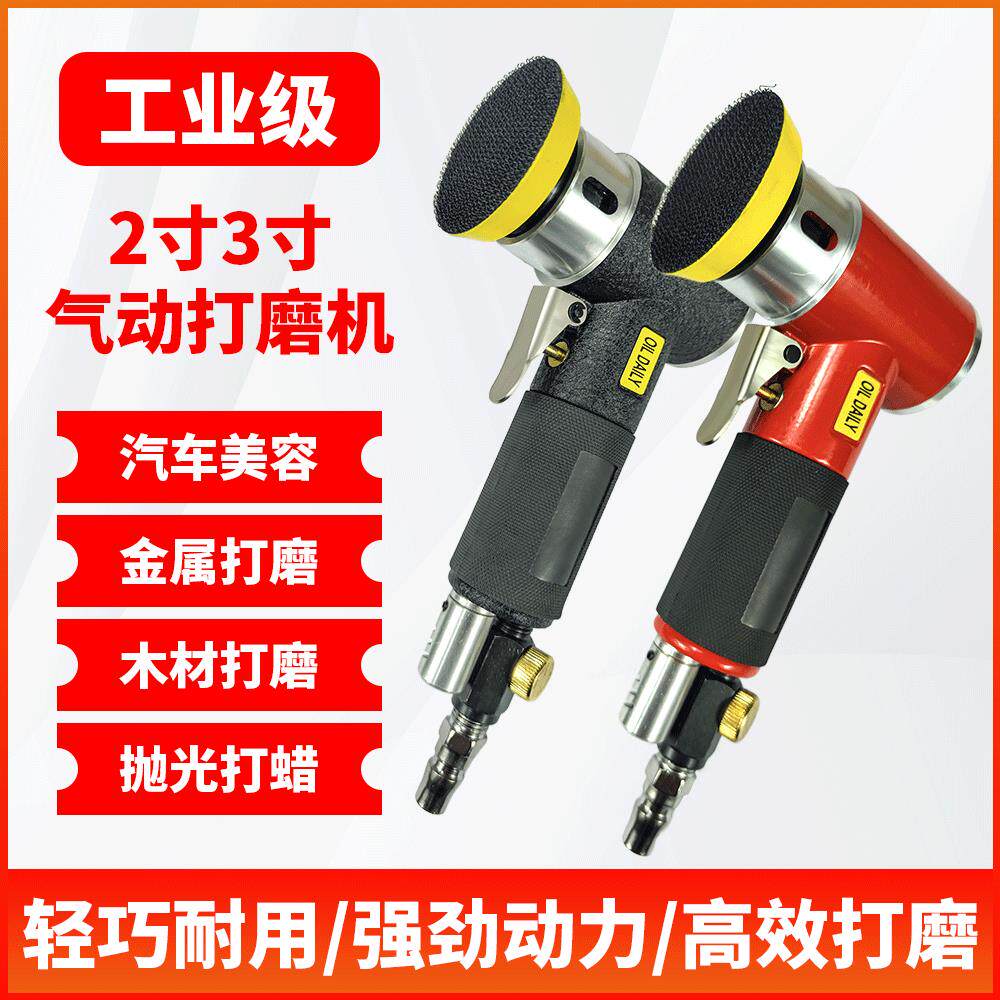 2寸3寸研磨机砂纸气动打磨机专业级打蜡机高速小型手持抛光机耐用