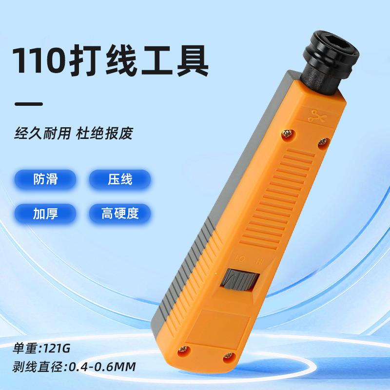 110打线刀电信模块网路模块卡线工具打线钳 110电话网线压线钳