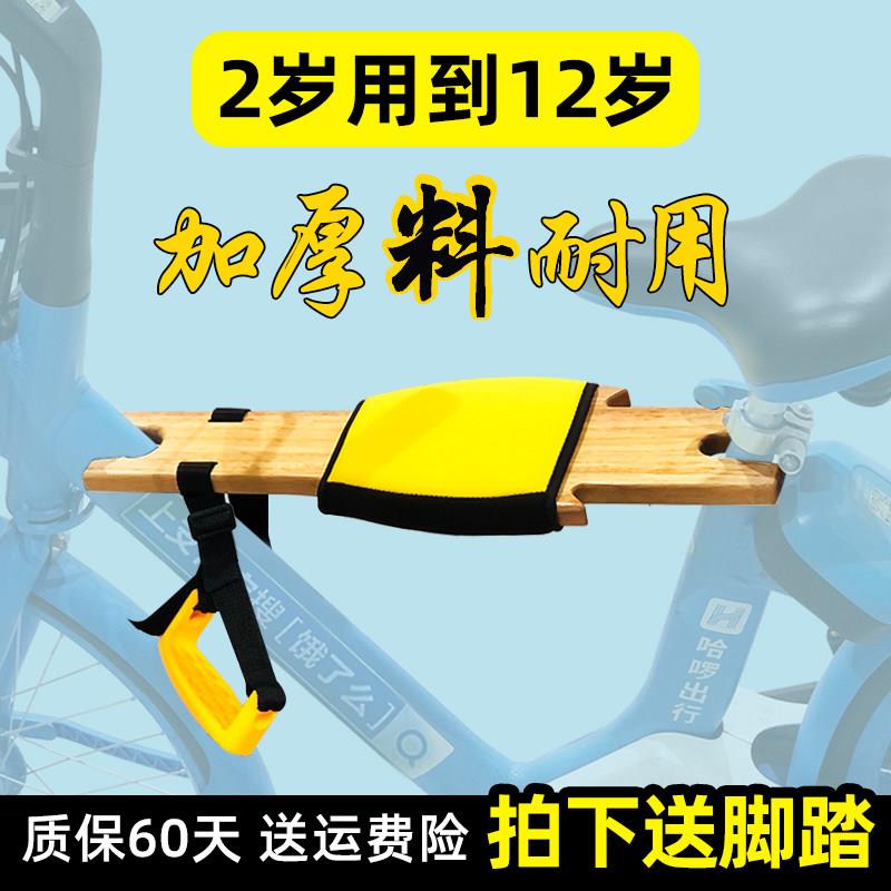 自行车儿童座椅共享电动脚踏车前置坐板小黄车蓝车折叠脚踏可携式