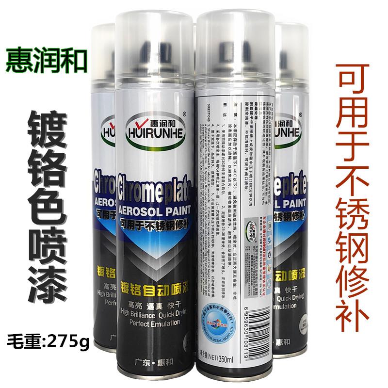 江浙沪12瓶包邮 惠润和三和奇丽馨怡镀铬色自喷漆 不锈钢修补剂亮