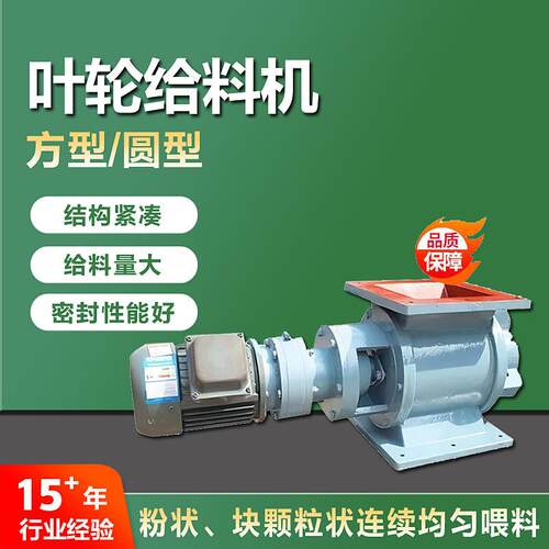 现货不锈家钢GY型轮给料机生产厂化工用密UVL封卸叶灰星阀型给料