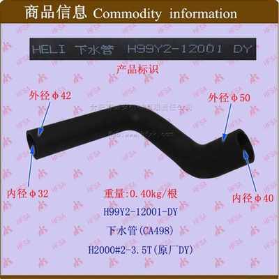 叉车配件 叉车下水管(CA498)合力H2000#2-3.5T原厂H99Y2-12001-DY