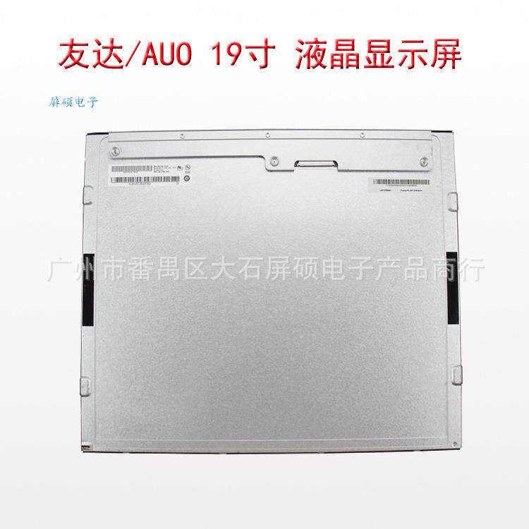 AUO友达19寸液晶显示屏LED工业面板高亮A规1280x1024/M190EG02 V9