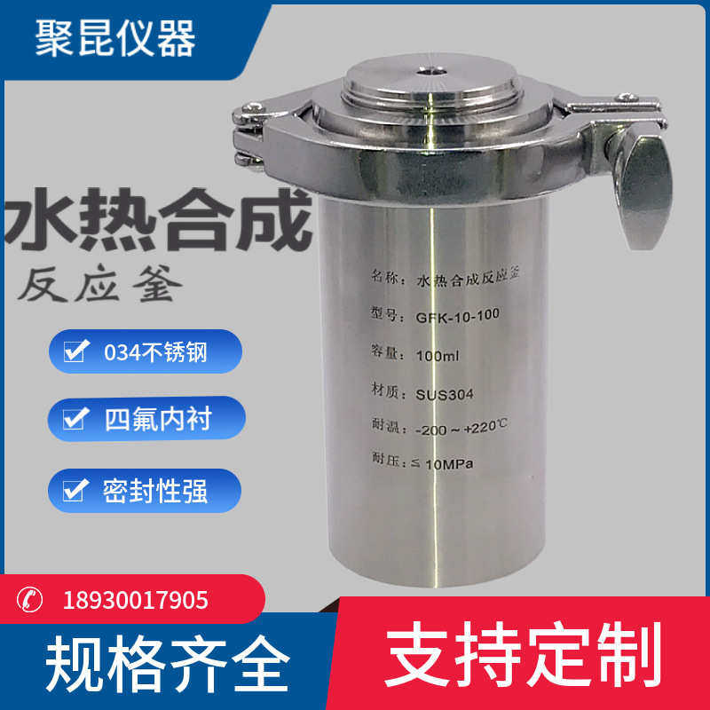 新型 水热合成反应釜 快开式水热合成反应釜 高压不锈钢消解罐,工业油品/胶粘/化学/实验室用品,混合设备,淘宝优惠券,粉丝福利购,淘宝优惠卷