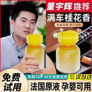 桂花持久留香氛高档汽车专用香水车内净化去异味 车载香薰2024新款