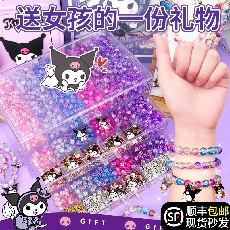 库洛米串珠手工diy材料套装女孩手链生日礼物女童穿珠子女孩玩具1