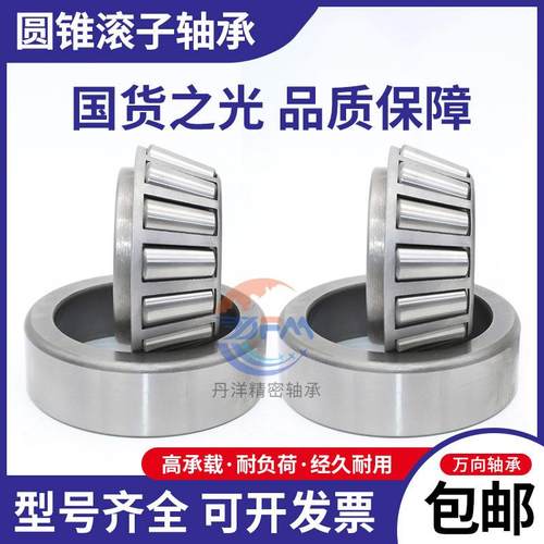 丹洋万向轴承 30210 30211 30212 30213 30214 30215 30216 30217