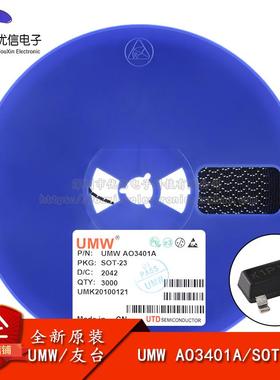 原装正品 UMW AO3401A SOT-23 -30V/-4.1A P沟道 MOS场效应管芯片