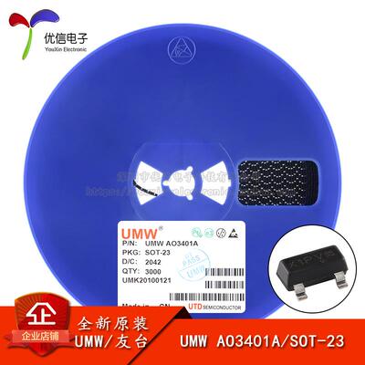 原装正品 UMW AO3401A SOT-23 -30V/-4.1A P沟道 MOS场效应管芯片