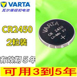 德国品牌 瓦尔塔VARTA CR2450 3V纽扣电池 宝马遥控器 钥匙