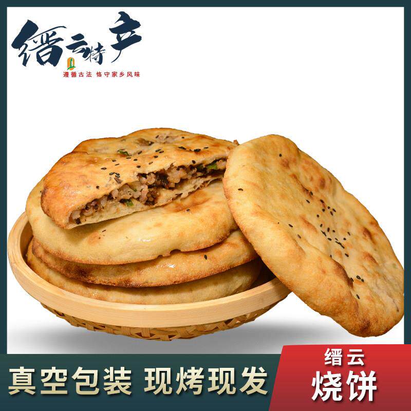 【缙云烧饼】正宗缙云特产现做现卖梅干菜扣肉饼炭火烧饼零食小吃