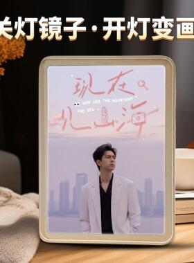 李现氛围感镜子灯光画周边发光夜灯相框摆件装饰品生日礼物定制女