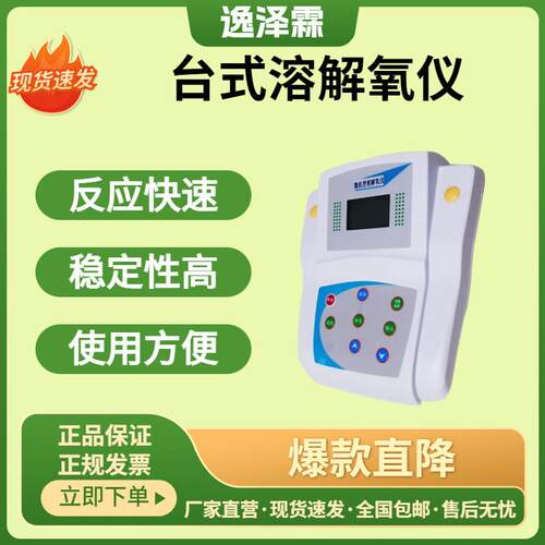 YZL-DO650实验室台式溶解氧检测仪水产鱼塘养殖溶氧仪极谱溶氧仪