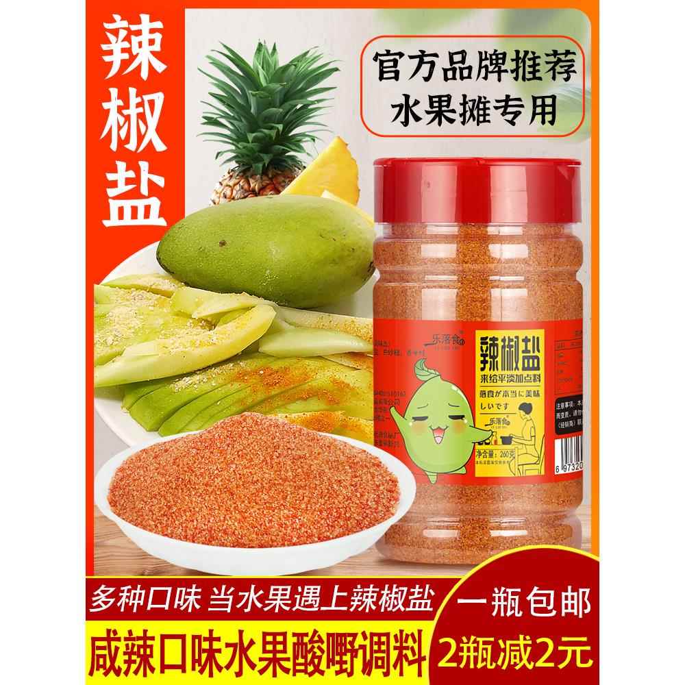 乐落食辣椒盐水果酸芒果李子广西南宁潮汕咸辣甘草菠萝椒盐粉