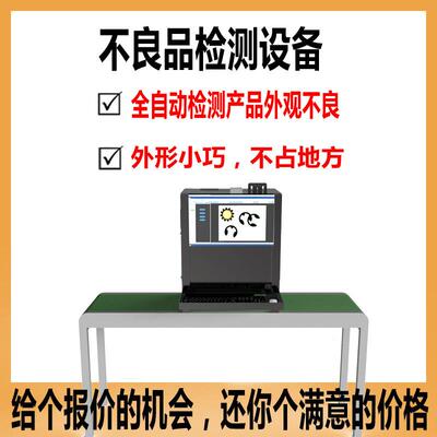 供应塑胶五金产品外观尺寸视觉检测筛选机全自动CCD光学检测设备
