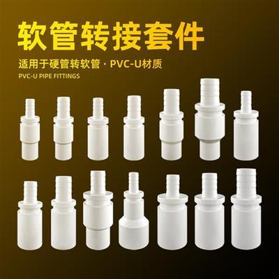 鱼缸软管接头宝塔接头硬管转软管接头PVC水管转接头变径直通白色