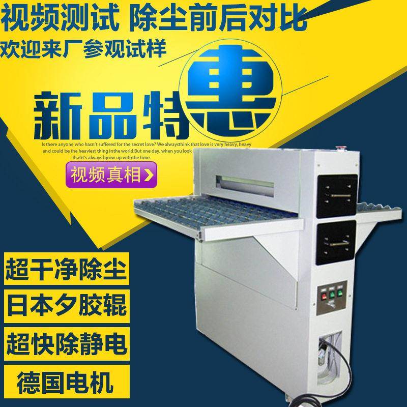 触碰面板粘尘机反射片自动除尘机汽车仪表板静电清洁机