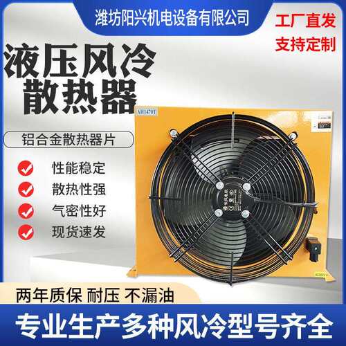 液压油风冷散热器风冷却器吊车挖掘机工程机械散热器AH1470