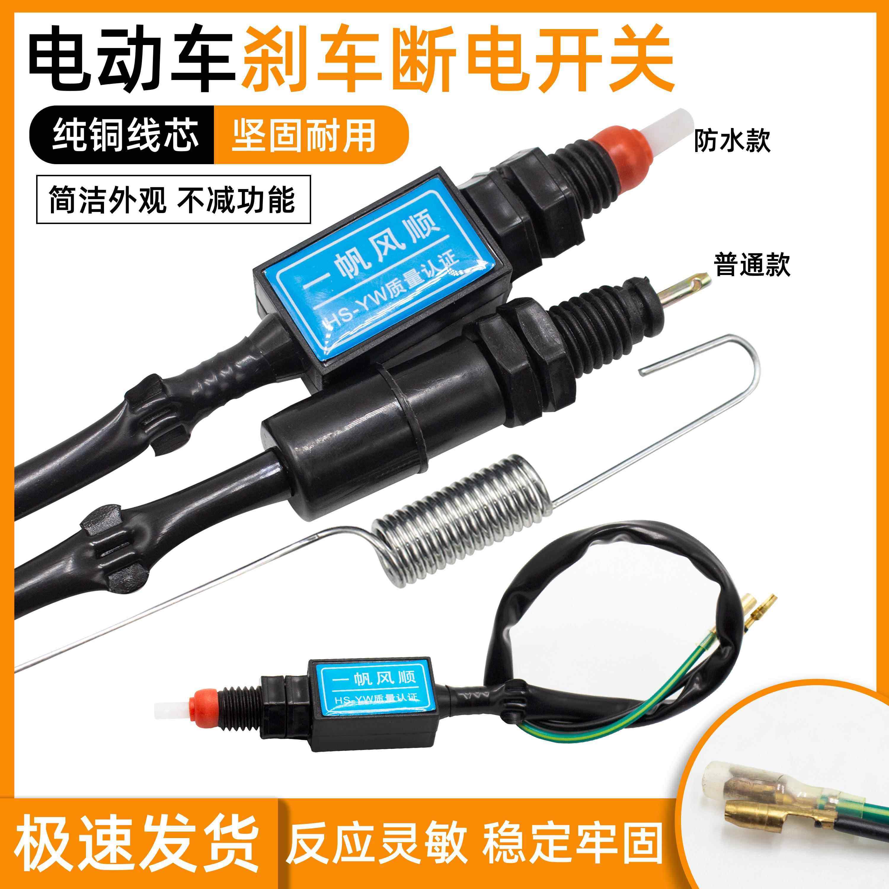 电动三轮车刹车断电开关电瓶车刹车后尾灯开关防水脚刹断电线包邮,电动车/配件/交通工具,电动车开关,淘宝优惠券,粉丝福利购,淘宝优惠卷