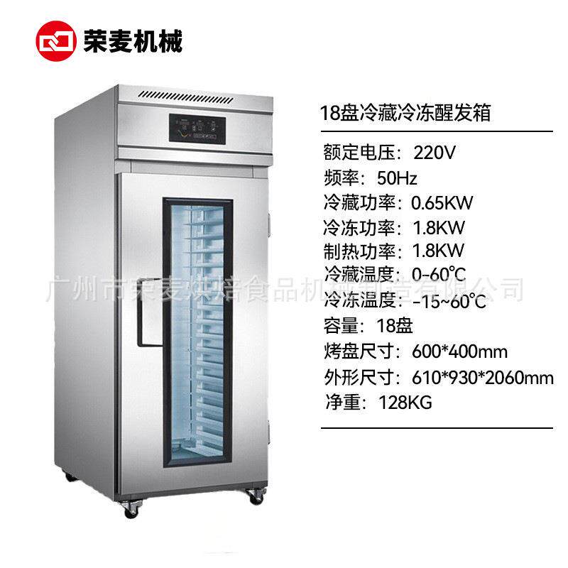 18/36盘冷藏冷冻面团醒发箱商用单双门馒头低温全自动面包发酵箱
