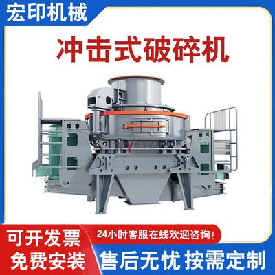 瓜米石英石冲击式制沙机石打石制砂破碎机桥梁公路建筑砂石制砂机