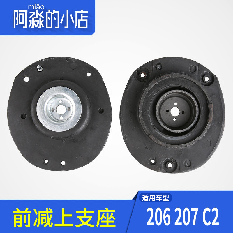 适配标致206标志207前减上支座C2前减震器上支撑座前避震器顶胶