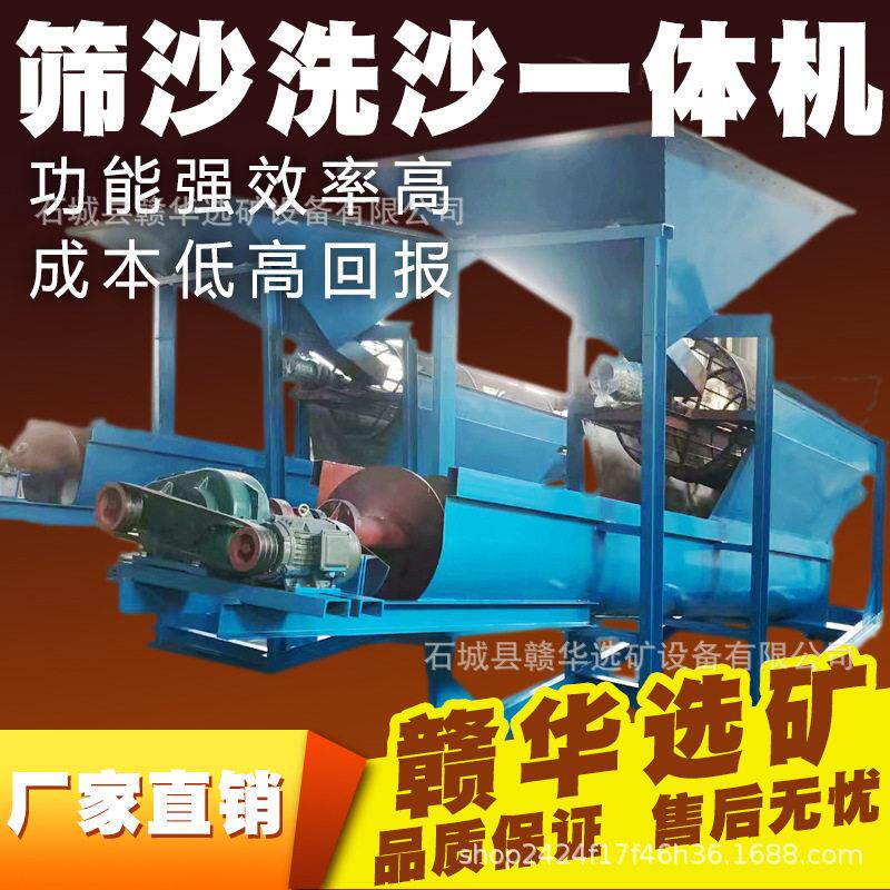 筛沙机滚筒大型筛砂螺旋洗砂一体移动50泥沙石分离清洗小型75全套
