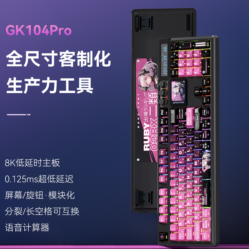 SKYLOONG小呆虫GK104pro三模热插拔旋钮自定义屏幕计算器机械键盘
