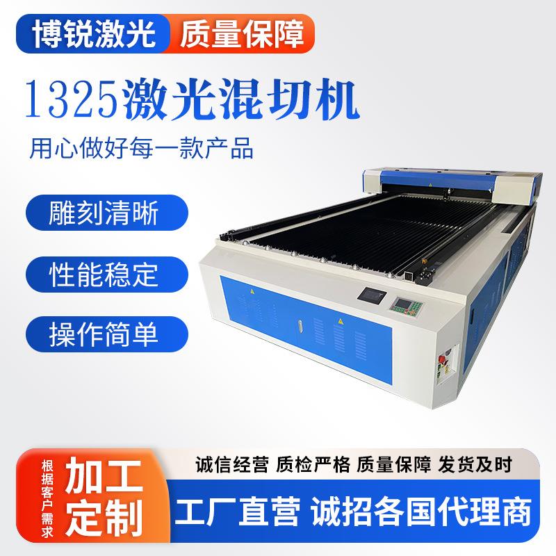 货源充足按需制作1325混切机亚克力皮革布料脚垫1325激光混切机