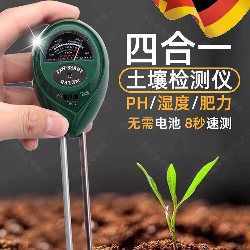 土壤湿度检测仪家用园艺酸碱度ph水分温度计花盆土壤测试感测仪器