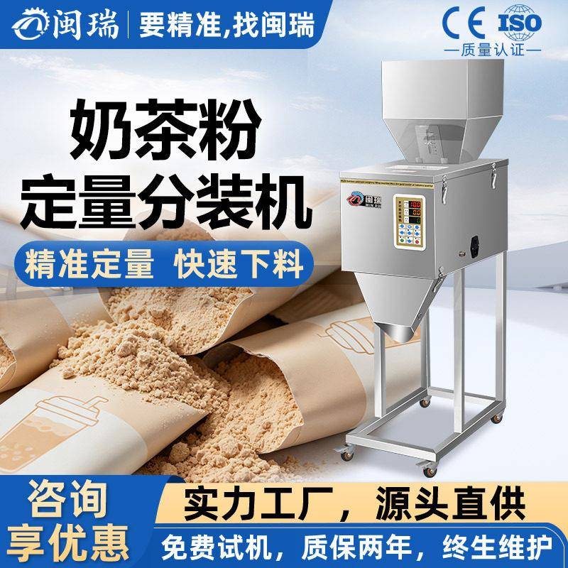 奶茶粉定量称重分装机立式粉末自动茶叶螺丝食品智能灌装机