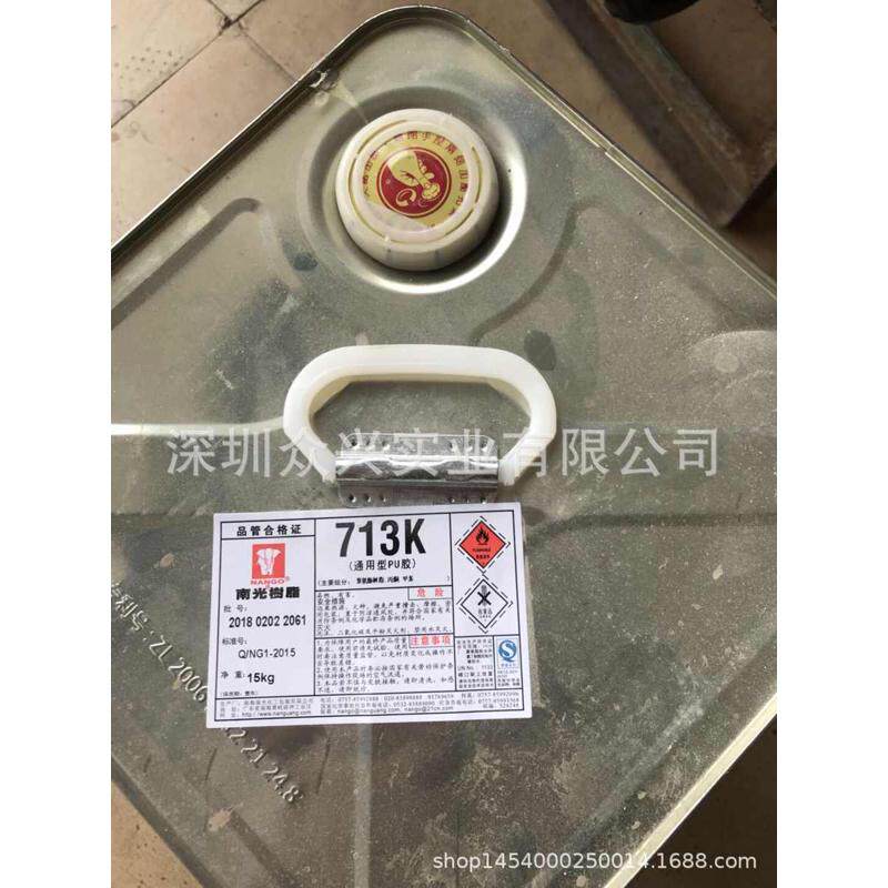 南光树脂 713K PU胶 热粘型PU胶 透明PU胶鞋胶PU胶水批发