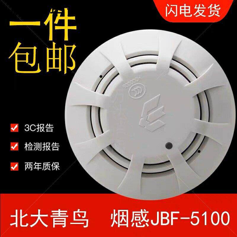 北大青鸟烟感JBF5100感烟火灾探测器手报消报声光模块火灾显示盘图片