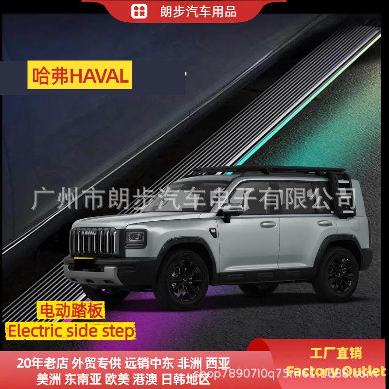适用HAVAL哈弗H6H7H9酷狗猛龙电动踏板改装伸缩踏板电动侧踏板