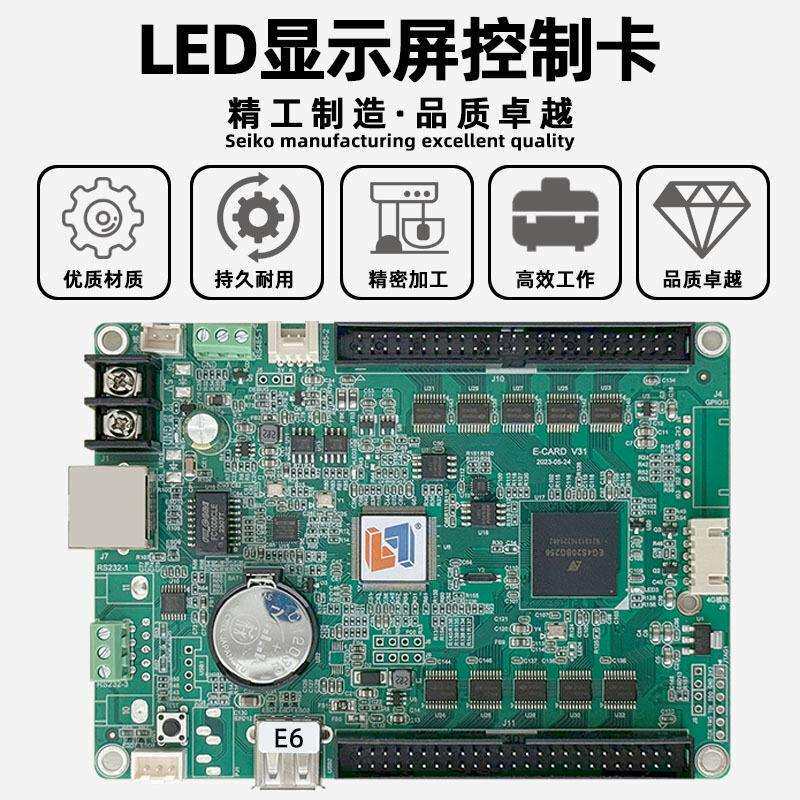 灵信LS-E6串口滚动屏走字屏室内全彩电子屏led显示屏广告屏控制卡