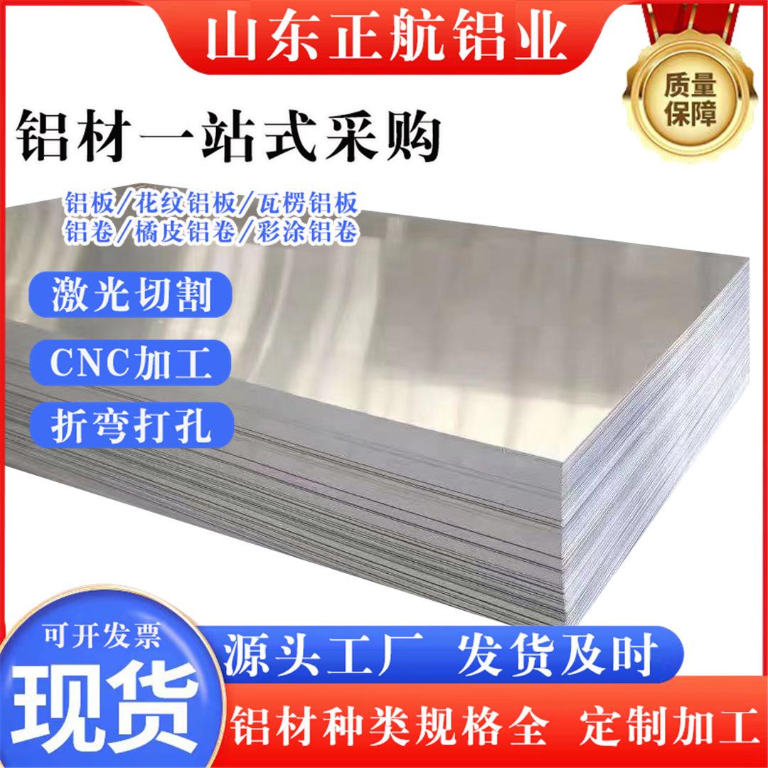 铝板激光切割板材1060材料6061铝片5052铝合金面板薄片块铝板